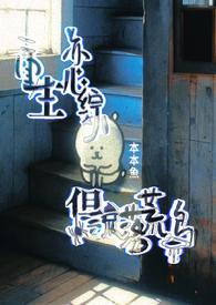 重生恋综,但流落荒岛 重生恋综,但流落荒岛